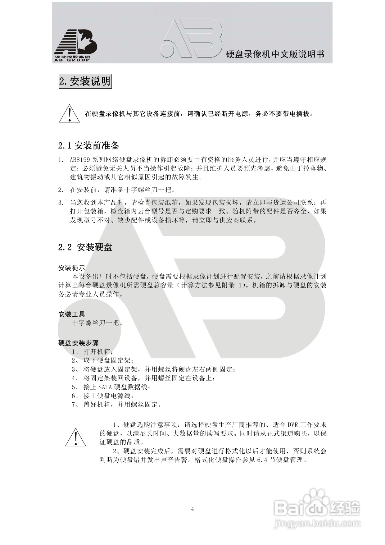 AAB8199硬盘录像机安装和操作说明书V2.0:[1]