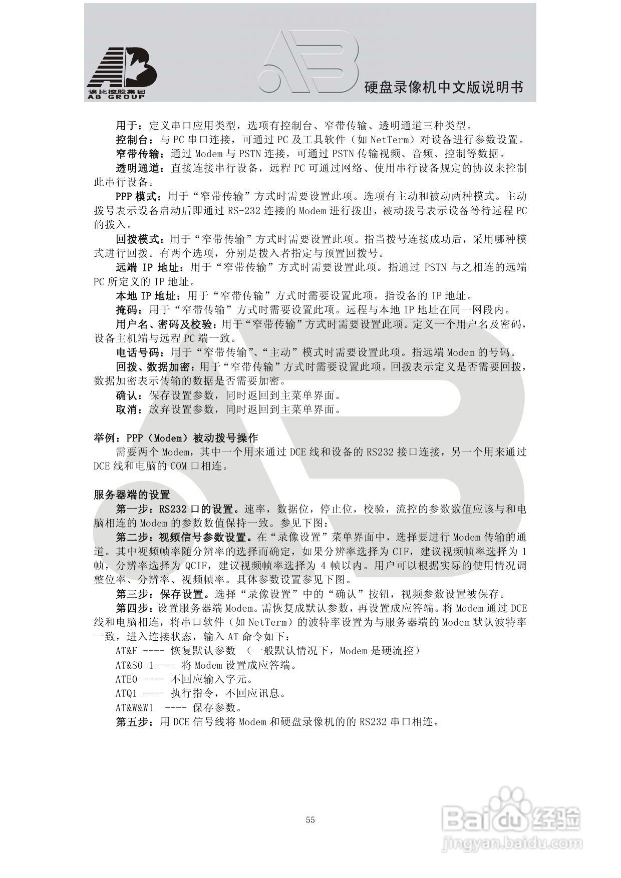 AAB8199硬盘录像机安装和操作说明书V2.0:[3]