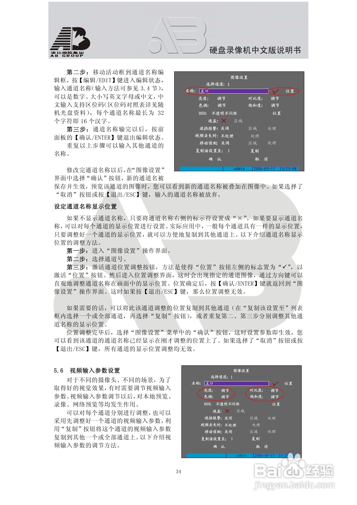 AAB8199硬盘录像机安装和操作说明书V2.0:[2]