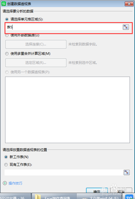 Excel如何制作方便的查询表呢