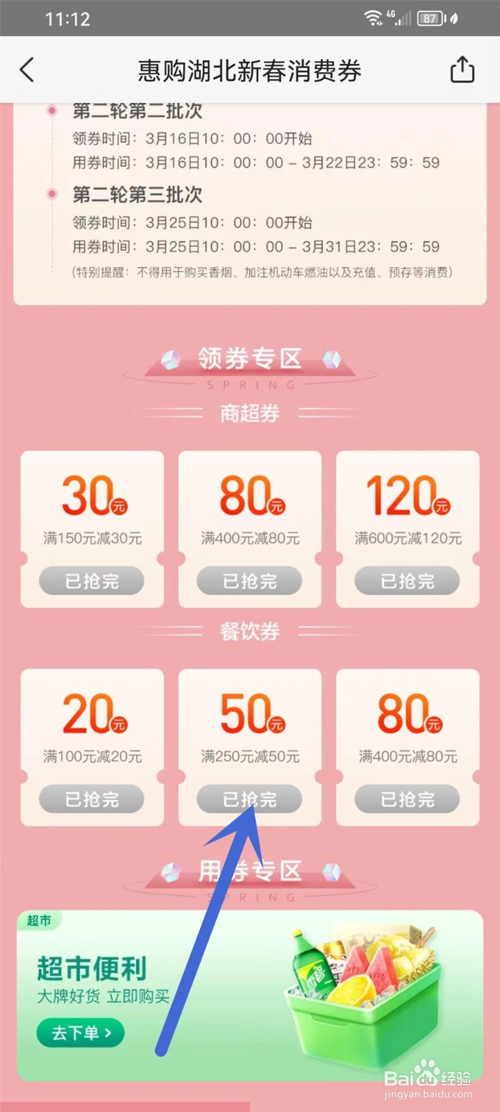 2024湖北消费券在哪里抢