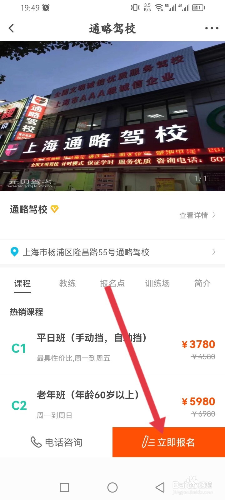 元贝驾考如何进行驾校报名