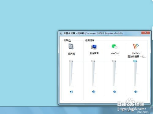 电脑声音太小了加满了就是很小声