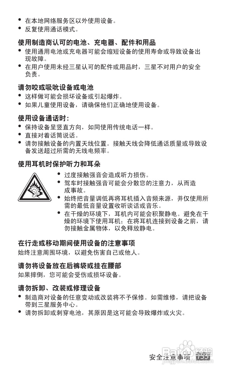 三星GT-S5578手机使用说明书:[14]