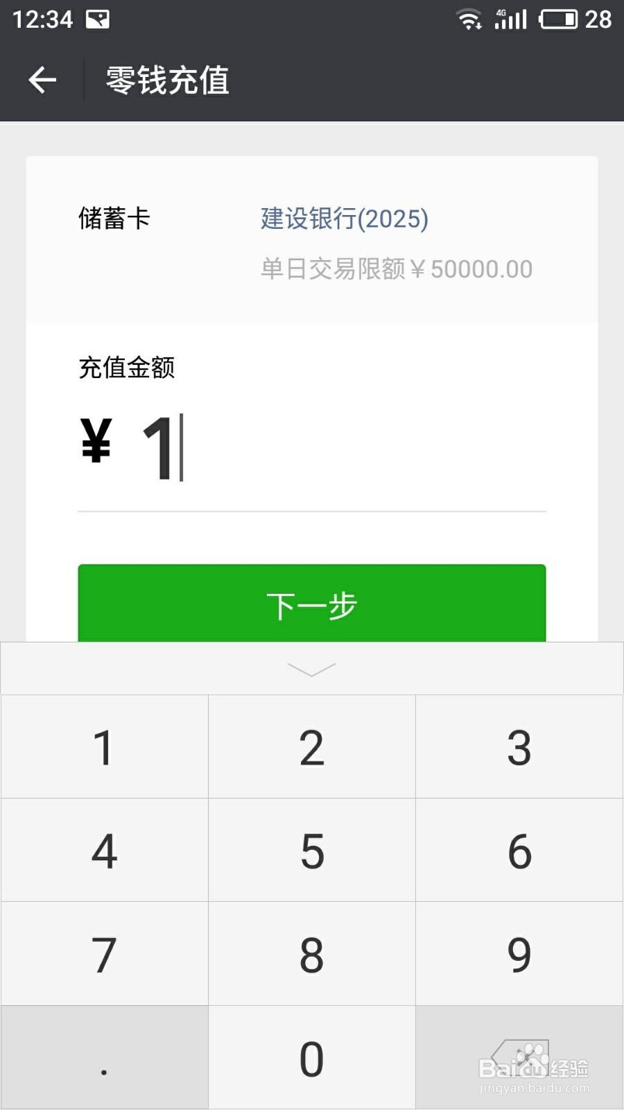 怎么给微信钱包充值