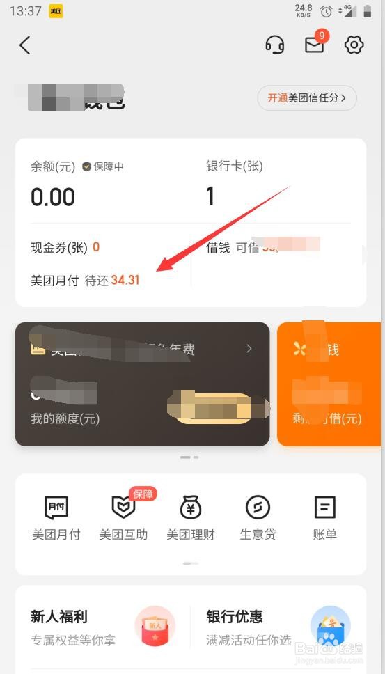 美团月付账单如何还款