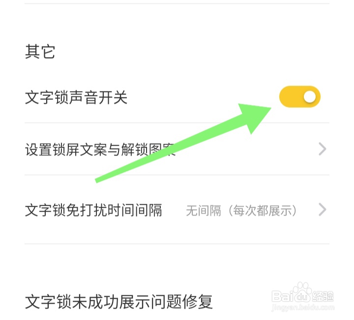 怎样打开元气桌面壁纸文字锁声音开关