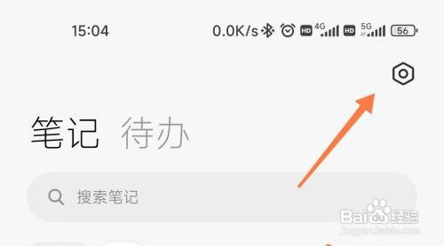 在小米笔记中如何开启速记功能