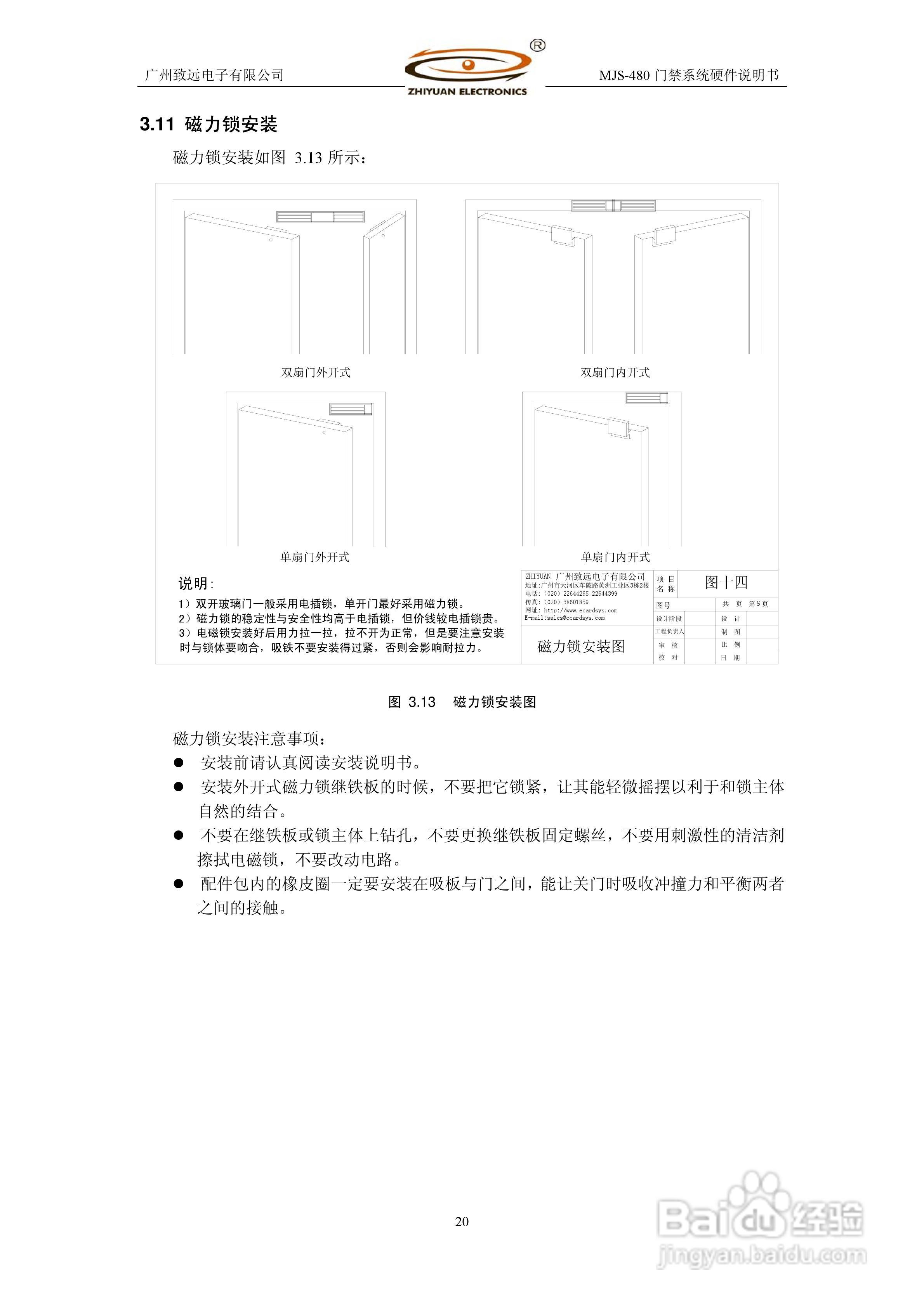 MJS-480 TCP IP门禁系统硬件使用说明书:[3]
