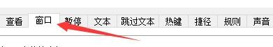 如何设置Balabolka在Windows10使用Aeros nap