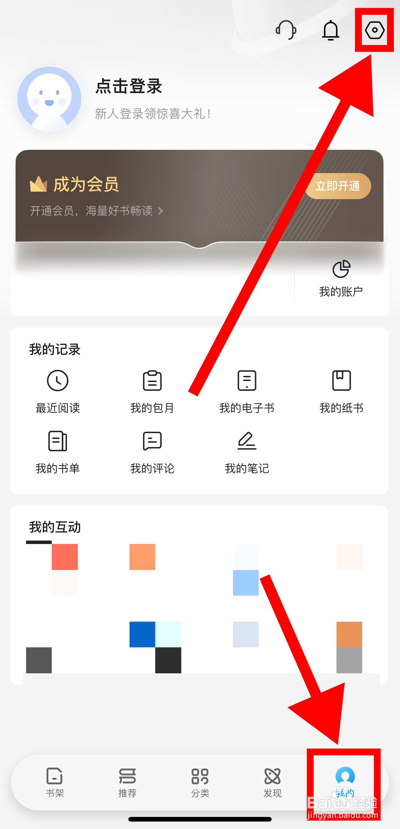 咪咕阅读怎样开启定时阅读提醒功能