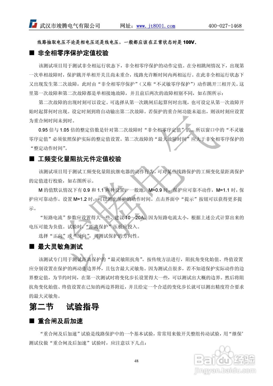 竣腾1200(六相）微机继电保护测试仪说明书:[5]