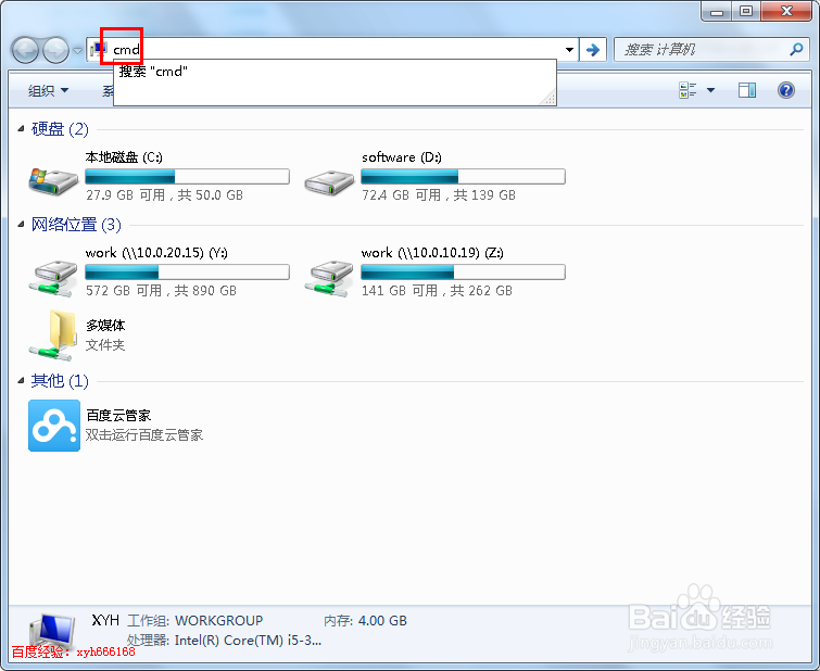 命令提示符怎么打开，打开命令提示符的方法