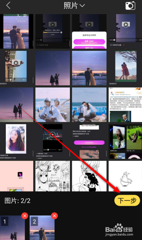 照片如何制作成视频？