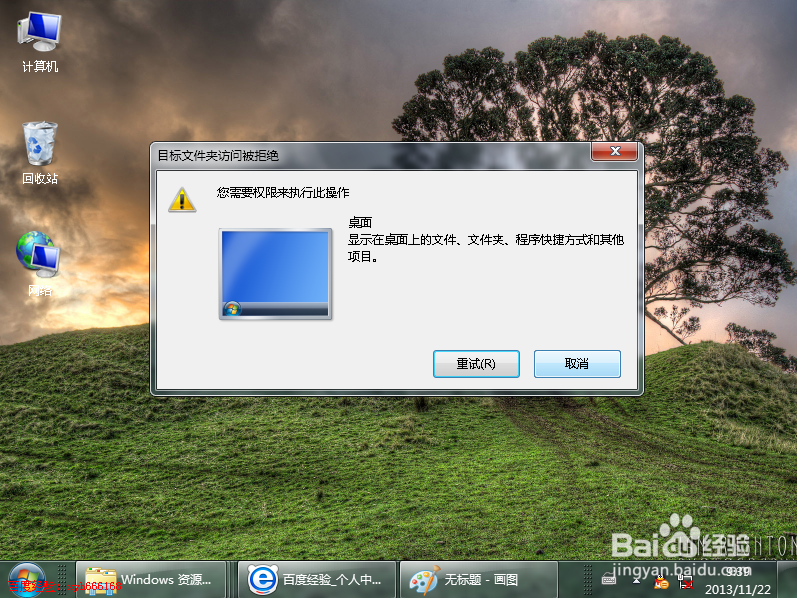 如何让电脑桌面无法新建文件夹