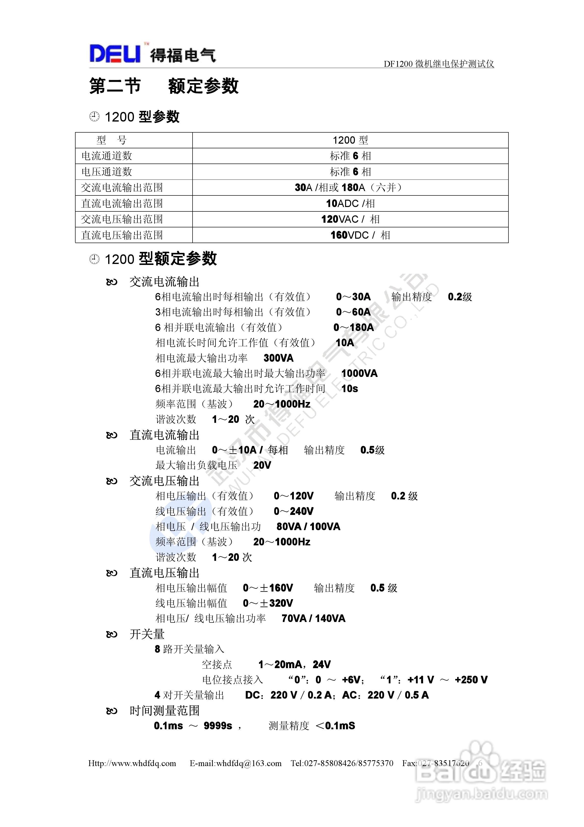 得福DF1200六相微机继电保护测试仪说明书:[1]