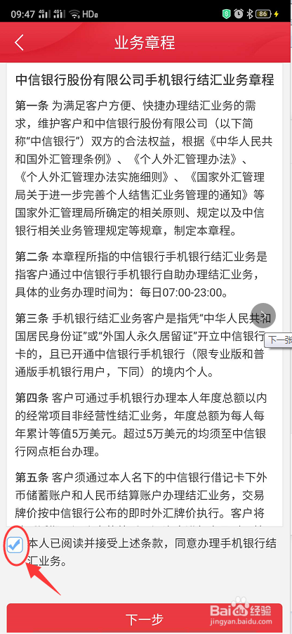 如何在中信银行手机APP将美元兑换成人民币