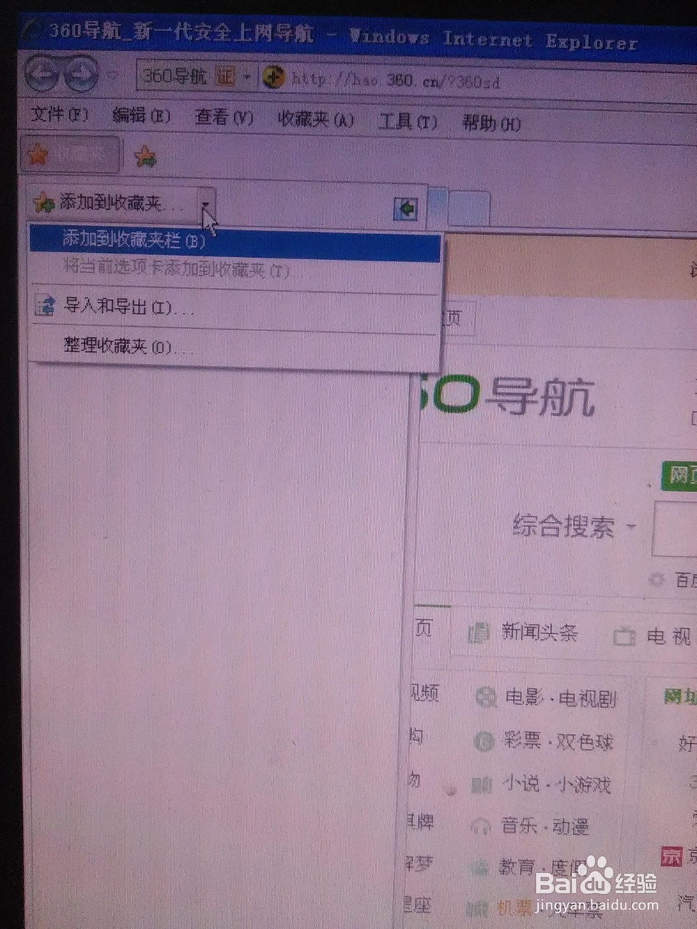 教你用浏览器自带的功能备份收藏夹