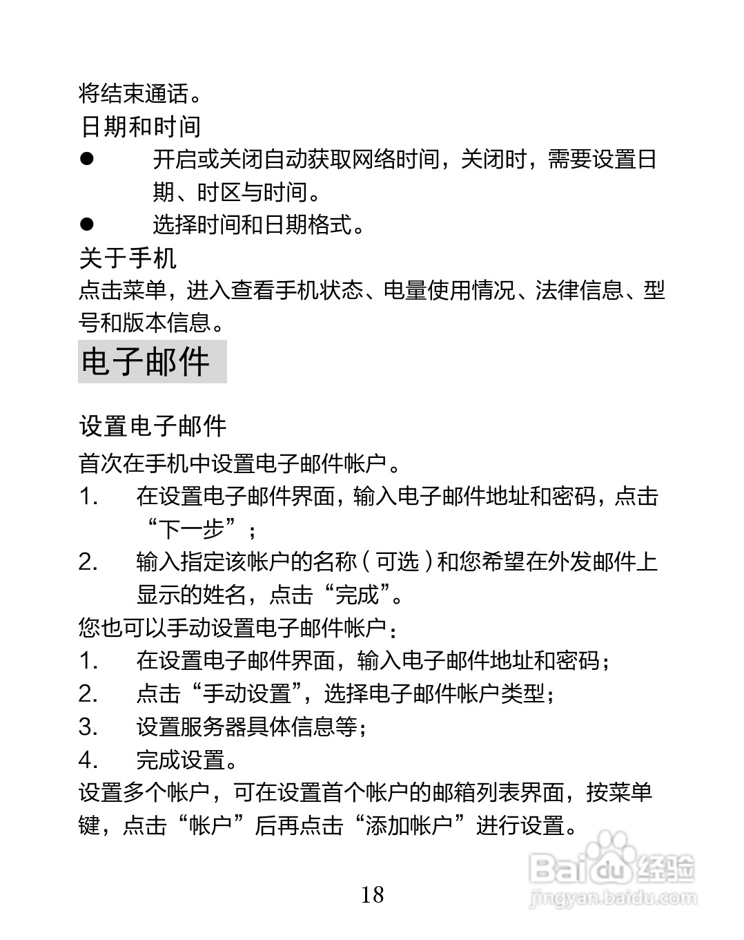 海信U820手机说明书:[3]