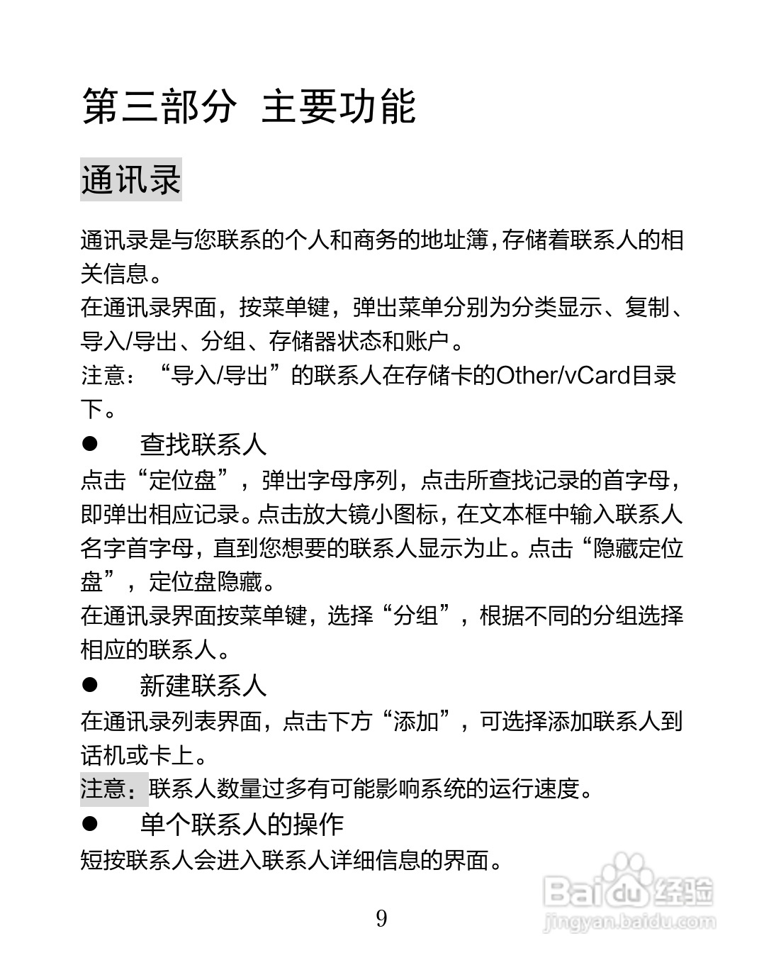 海信U820手机说明书:[2]