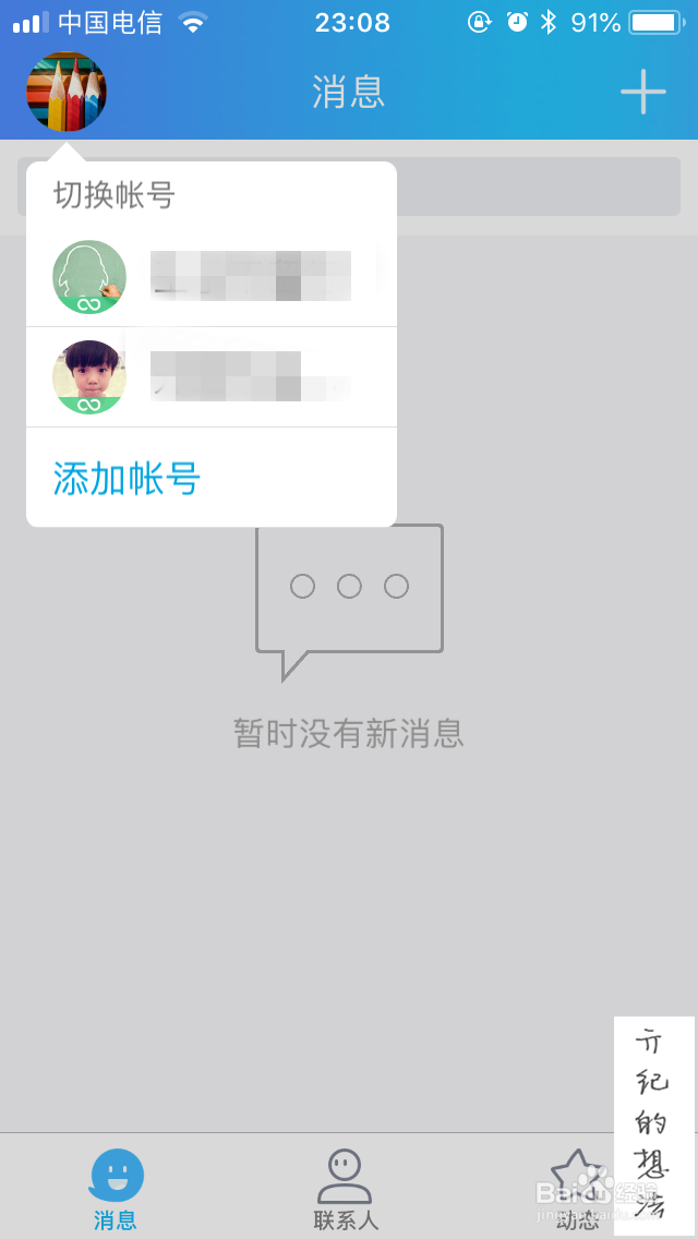 iOS版QQ如何切换QQ账号