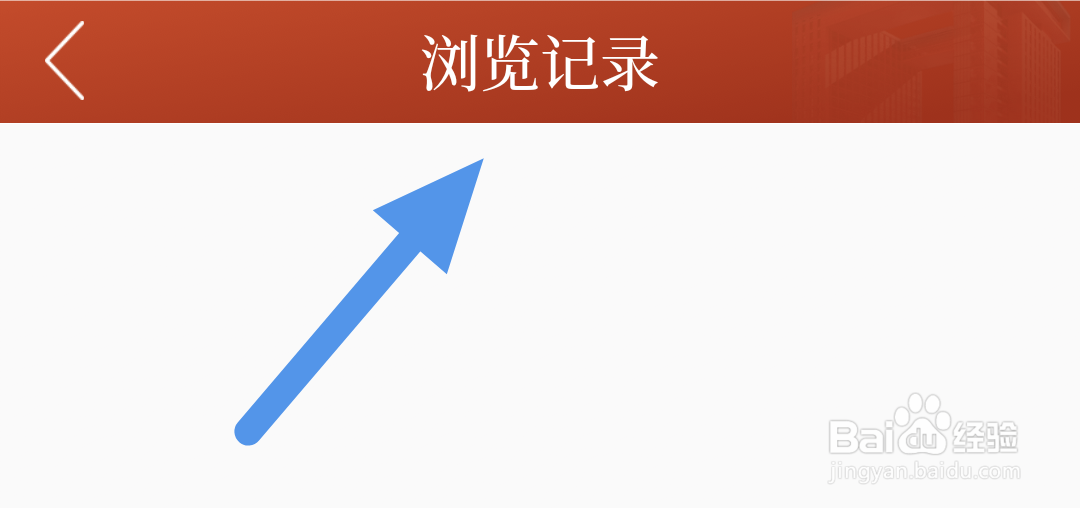 无锡博报APP怎样查看浏览记录界面