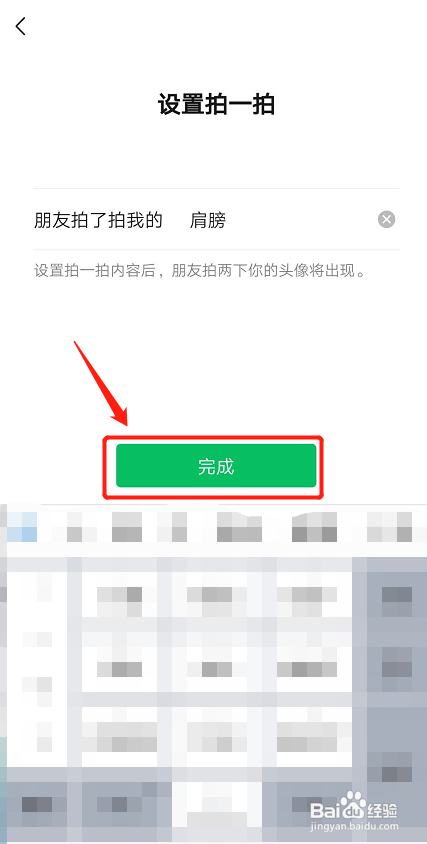 微信拍一拍怎么加文字