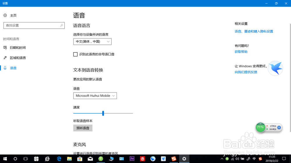 如何调整Windows 10的时间