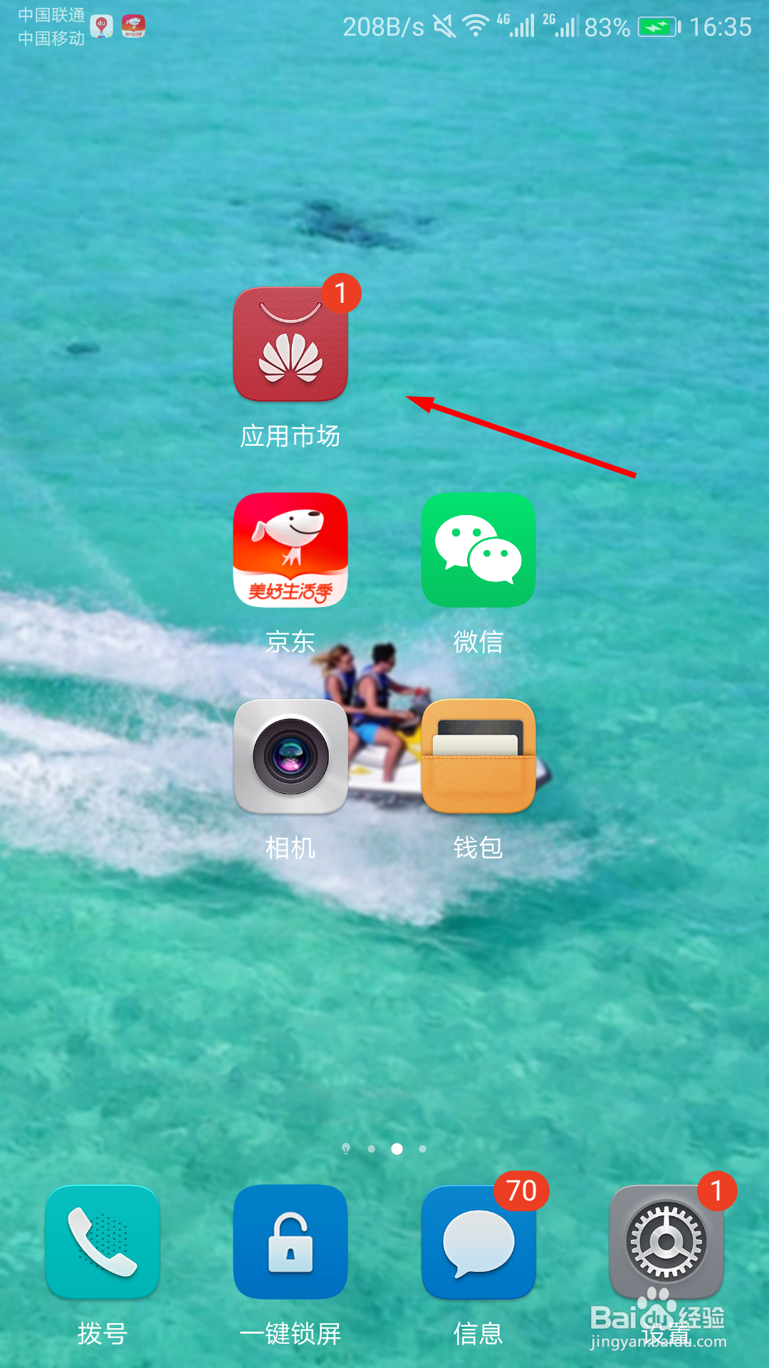 华为手机怎么删除安装包