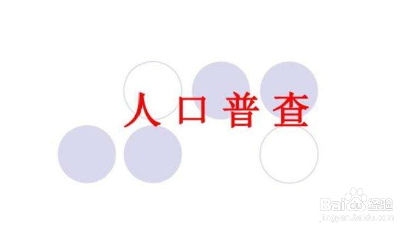 人口普查不在家怎么办