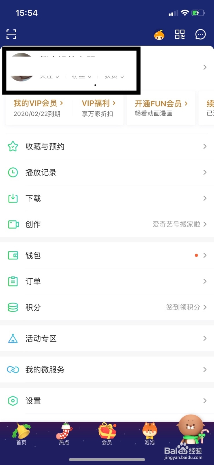 手机爱奇艺视频怎么清理缓存