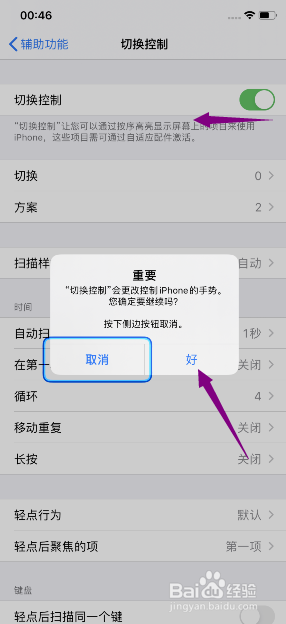 iphone11怎么关闭切换控制