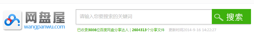 7个最好用的百度网盘搜索网站或方法