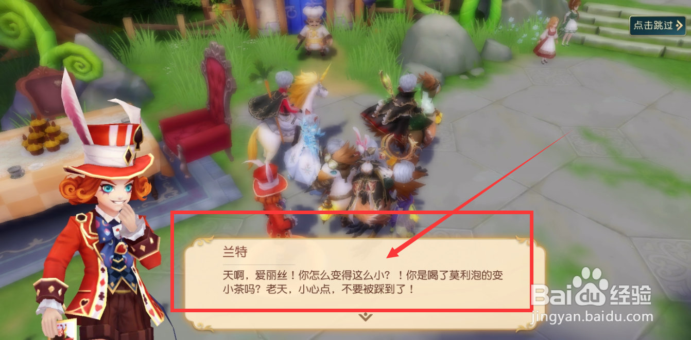 有杀气童话2发现变小的爱丽丝任务怎么完成