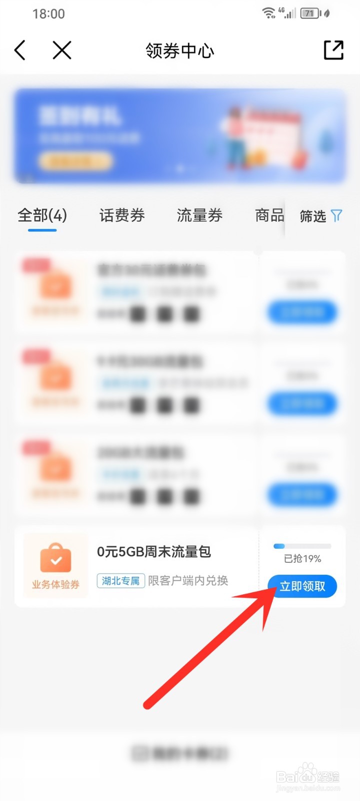 中国移动周末流量包怎么领取