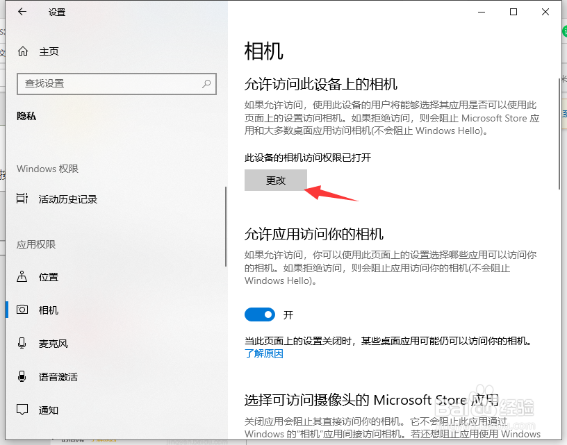 win10摄像头无法开启怎么办