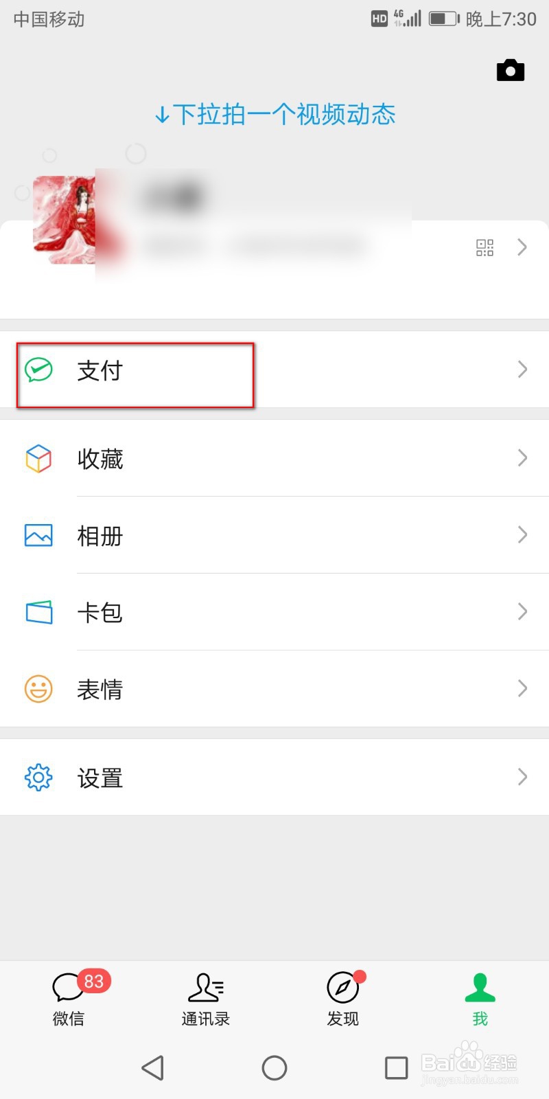 微信如何查看当天的收入与支出情况