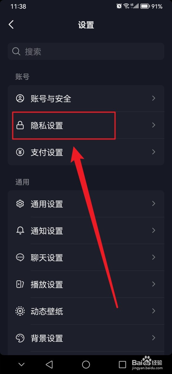 抖音一键隐私防护在哪里关闭
