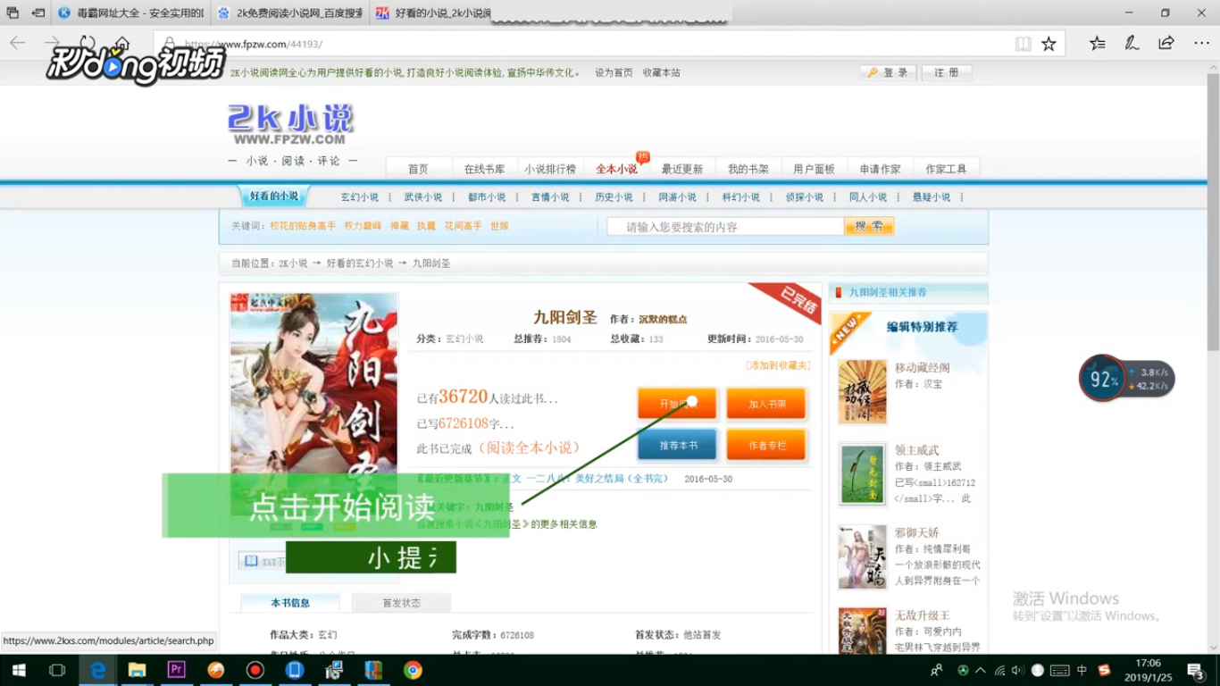 怎样免费看小说