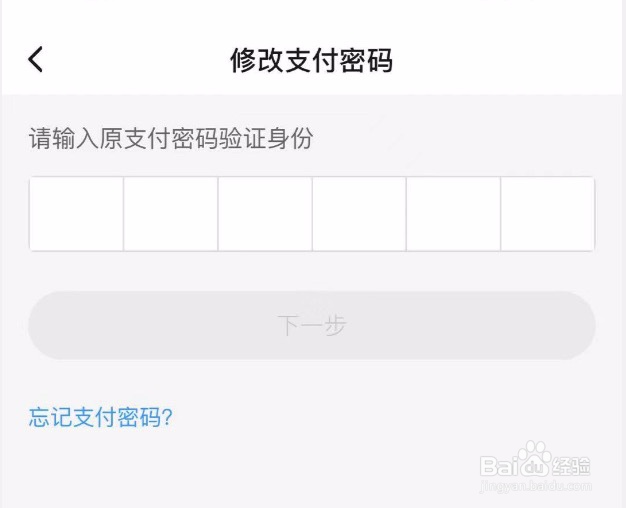饿了么如何修改支付密码
