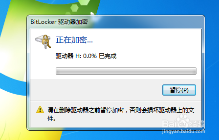 怎么用BitLocker加密U盘 防止恶意删除U盘文件