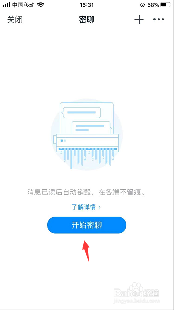 钉钉怎么密聊 钉钉消息已读后自动销毁