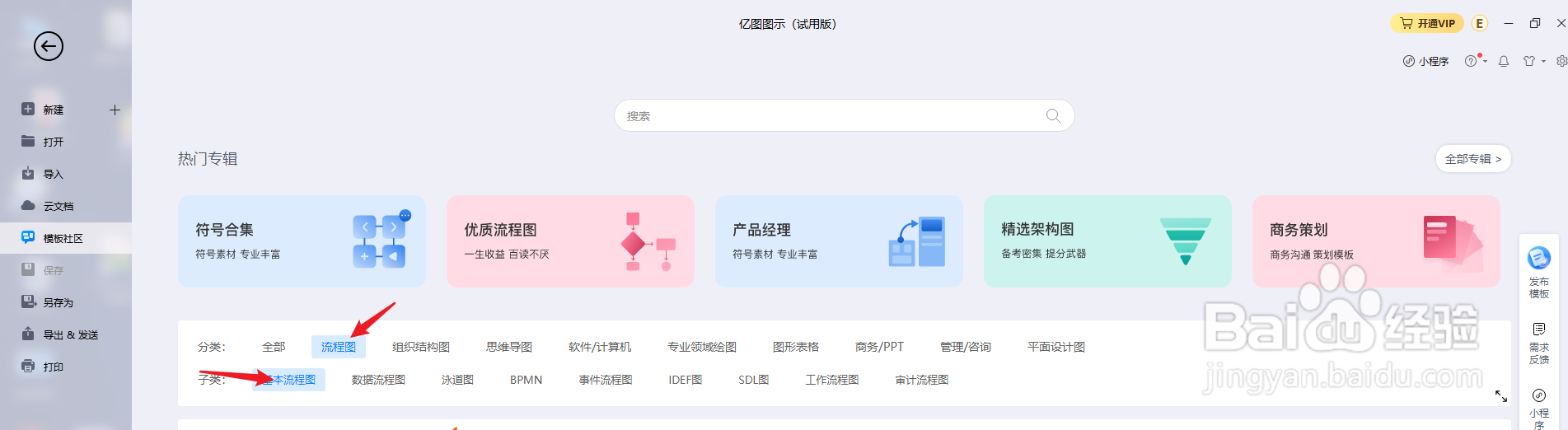 亿图图示如何绘制“接口测试流程图”