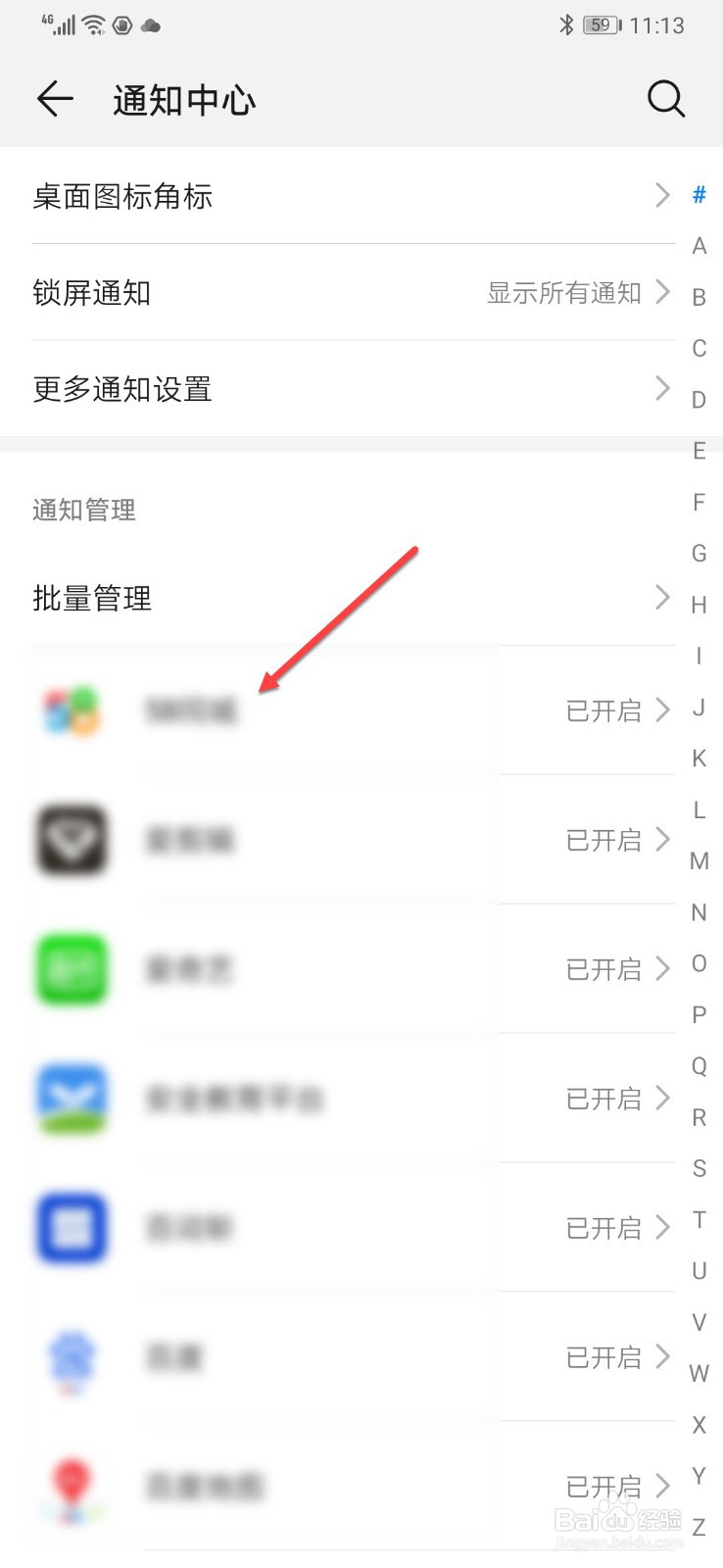 华为手机退出程序如何取消振动