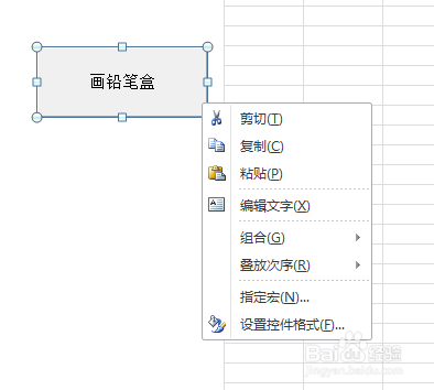 如何利用VBA代码画铅笔盒