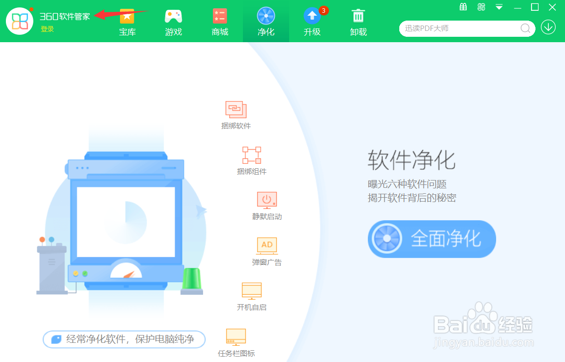 360软件管家怎么设置自动清理安装包
