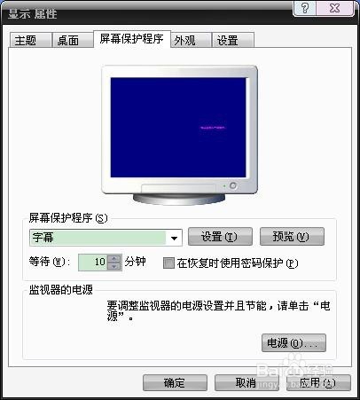 教你如何设置屏幕保护