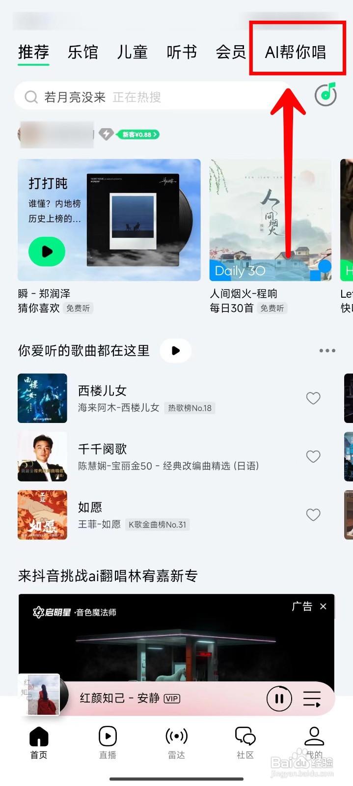 QQ音乐AI帮你唱如何生成音色