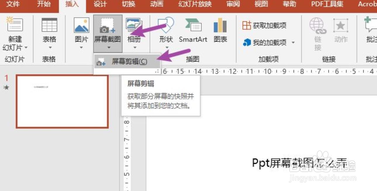 ppt屏幕截图怎么弄?