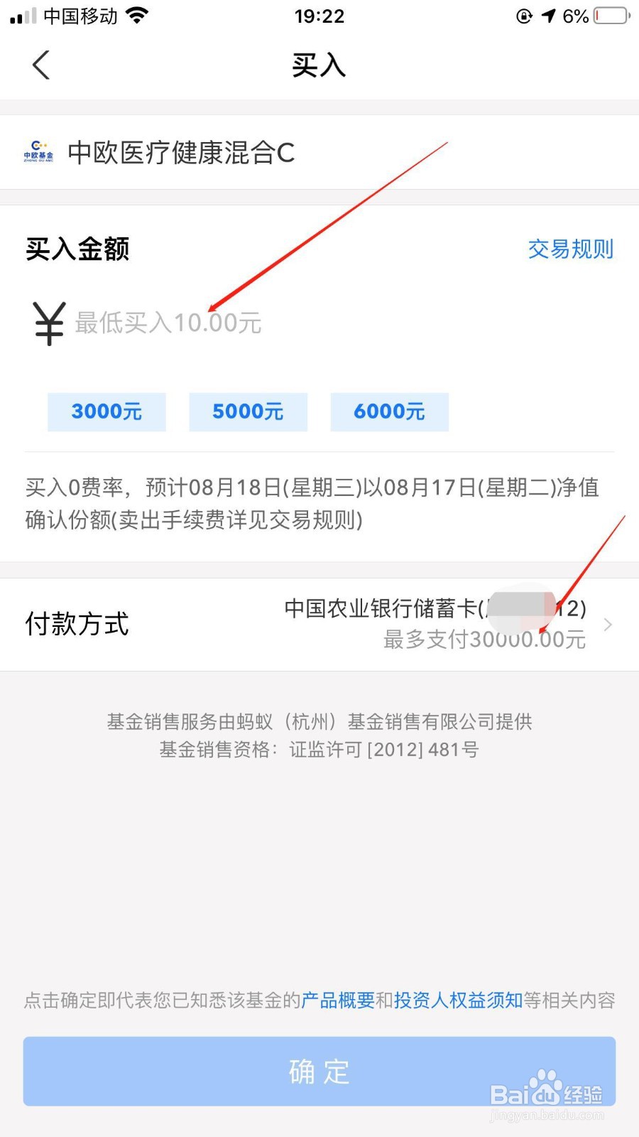 如何用支付宝买基金